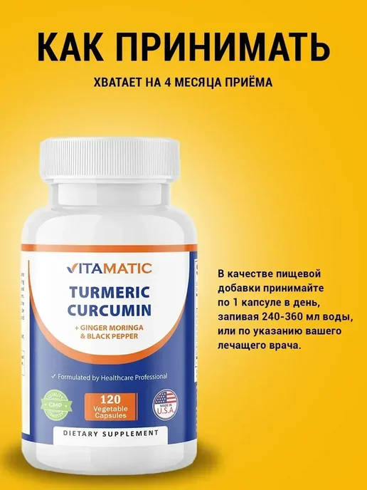 VitaMatic Куркумин 3000 мг, чёрный перец - 120 капсул, черный, фото 3