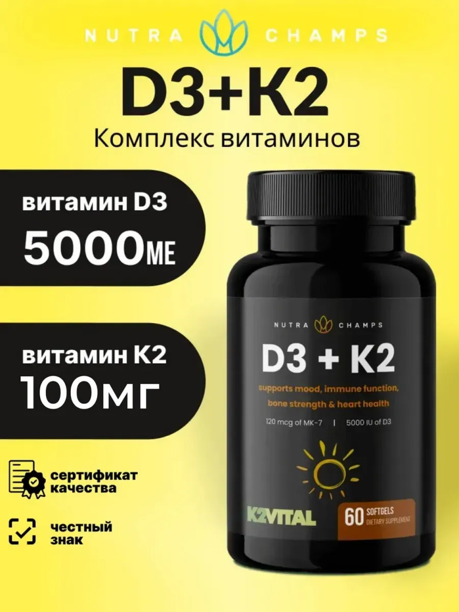 Витамин D3 5000ме к2 120 мкг 60 капсул