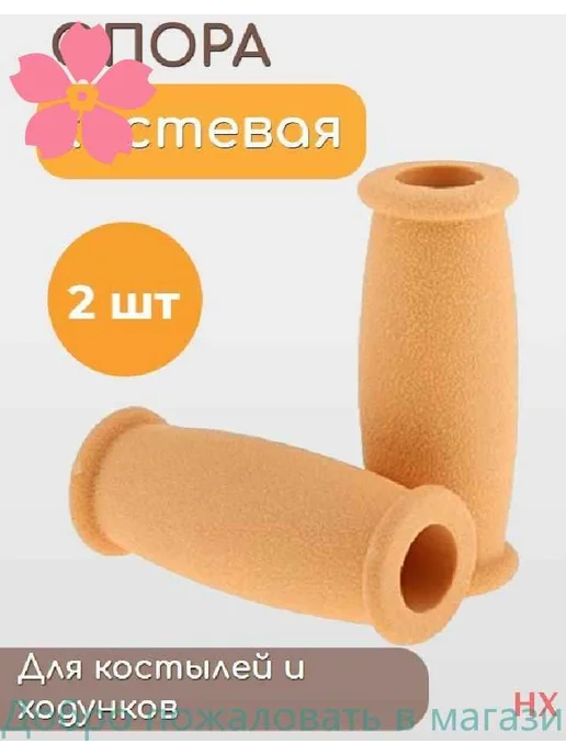 Накладки на ручки костылей 2шт желтые, разм.1, 2 шт, фото 2