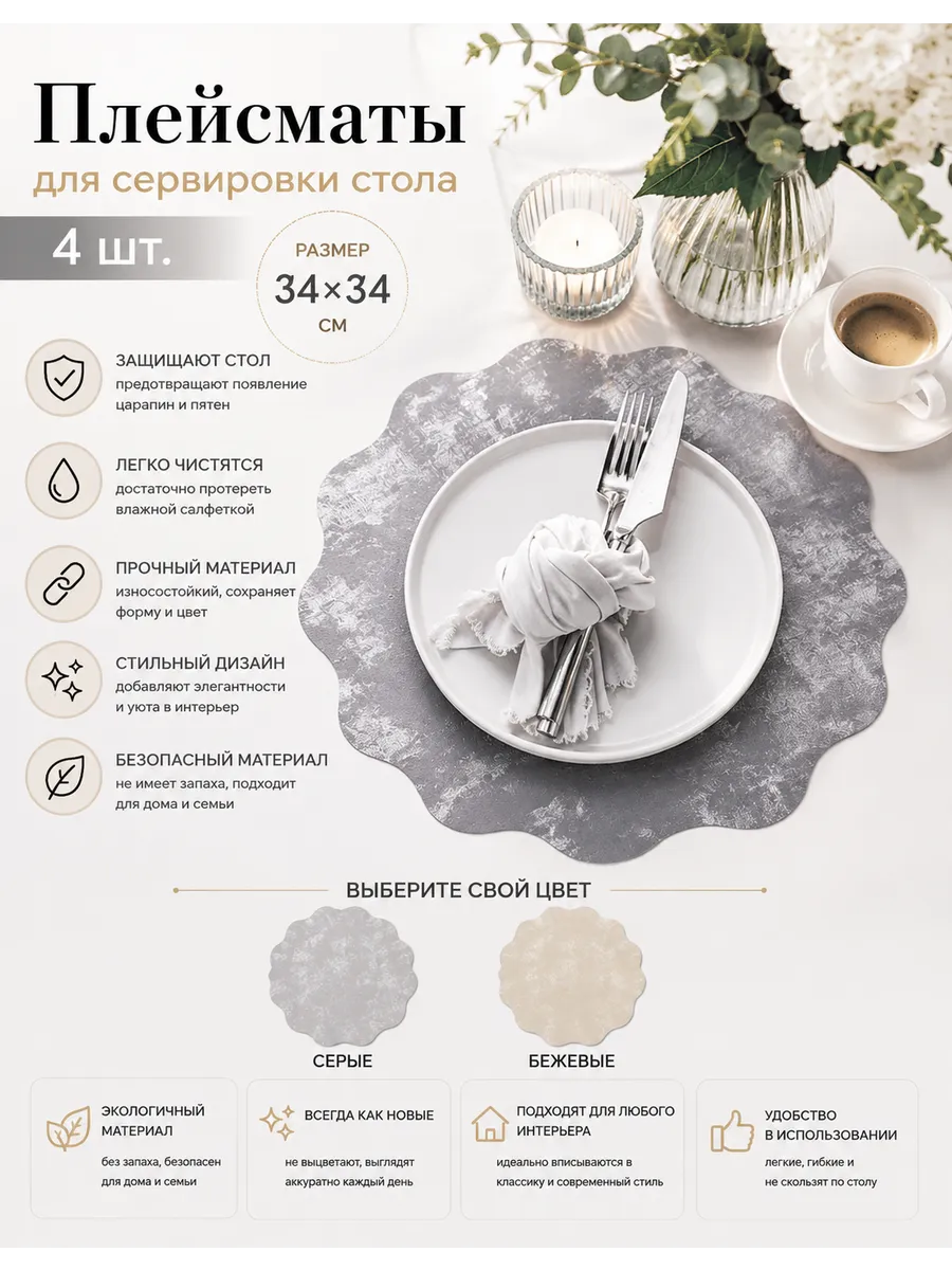 Салфетки на стол, сервировочные плейсматы