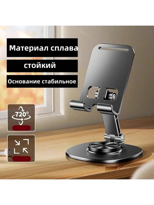 Подставка для телефона планшета 360° серый, серый