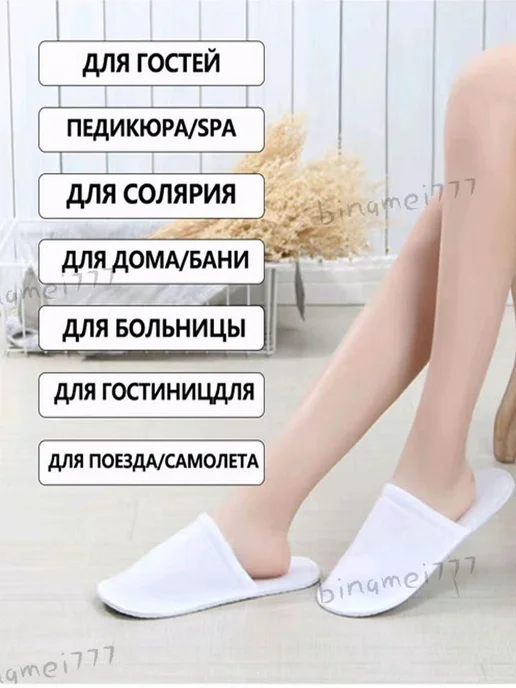 Тапочки однораз. для гостиниц, солярия, белые, 10 шт, 10 шт, фото 4
