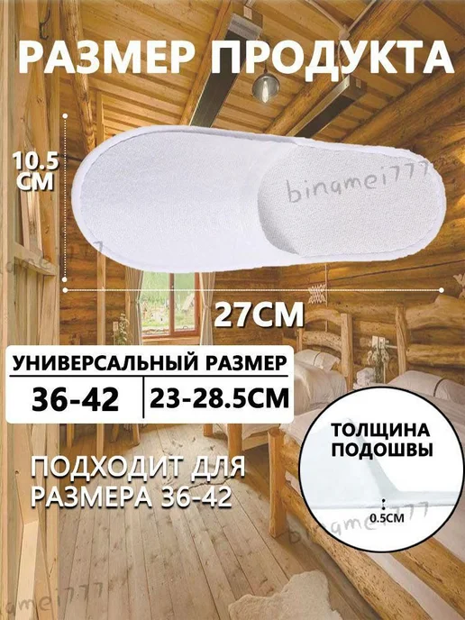 Тапочки однораз. для гостиниц, солярия, белые, 10 шт, 10 шт, фото 5