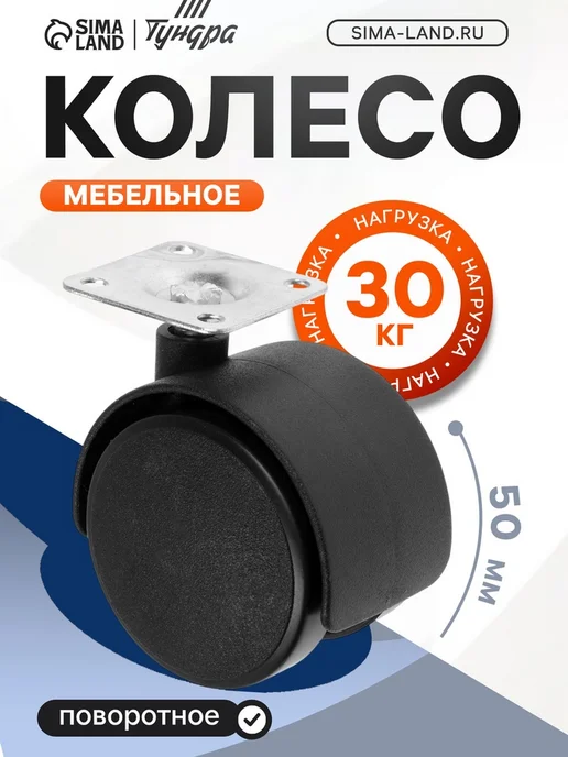Yamle Мебельное колесо 50 мм на площадке без тормоза, черный
