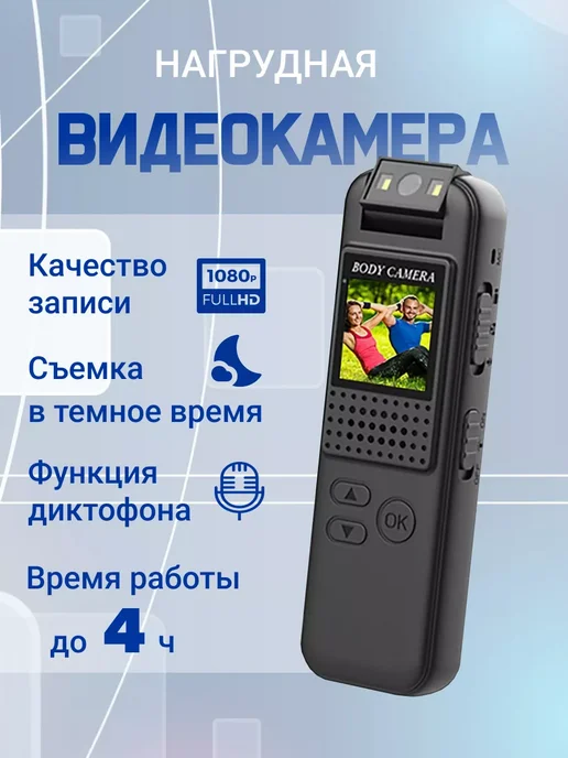 Electroworld Нагрудная видеокамера видеорегистратор, вариант