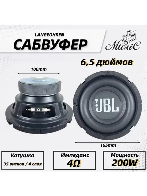 Автосабвуфер 16.5 см Черный матовый, черный