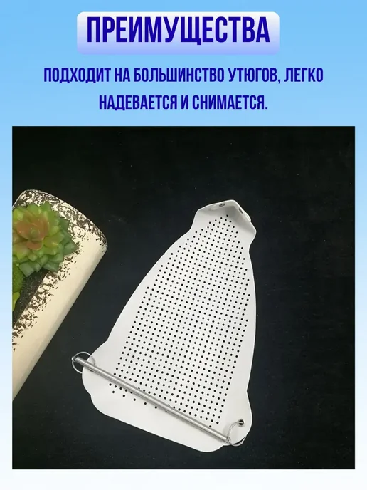 Альма Силиконовая насадка на утюг против пригорания ткани, вариант, фото 3