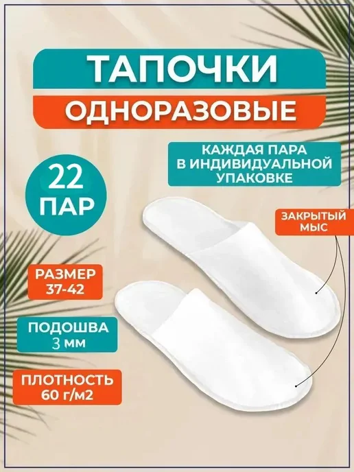 Тапочки для солярия Антикриз. с мысом, вариант, фото 2