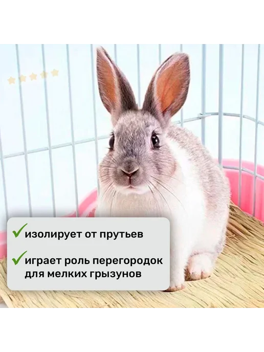 Коврик для грызунов, соломенный, 3 шт, 3 шт