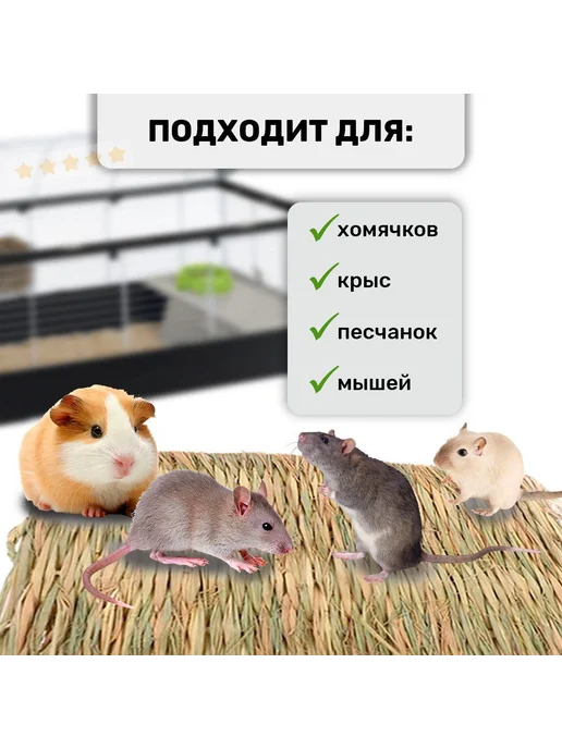 Коврик для грызунов, соломенный, 3 шт, 3 шт, фото 3