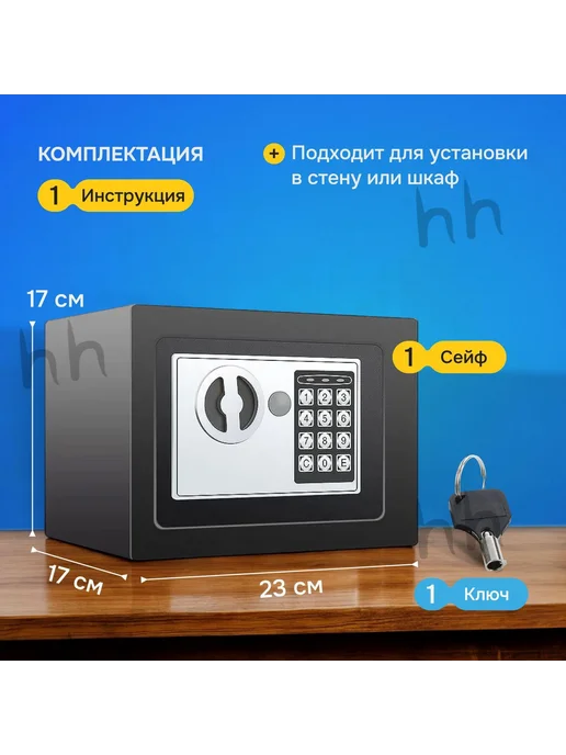 Сейф электронный кодовый 170х230х170 мм, 170x170x230 мм, фото 2