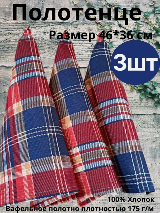 Lulya Полотенца кухонные вафельные с петелькой набор 3 шт, 3 шт