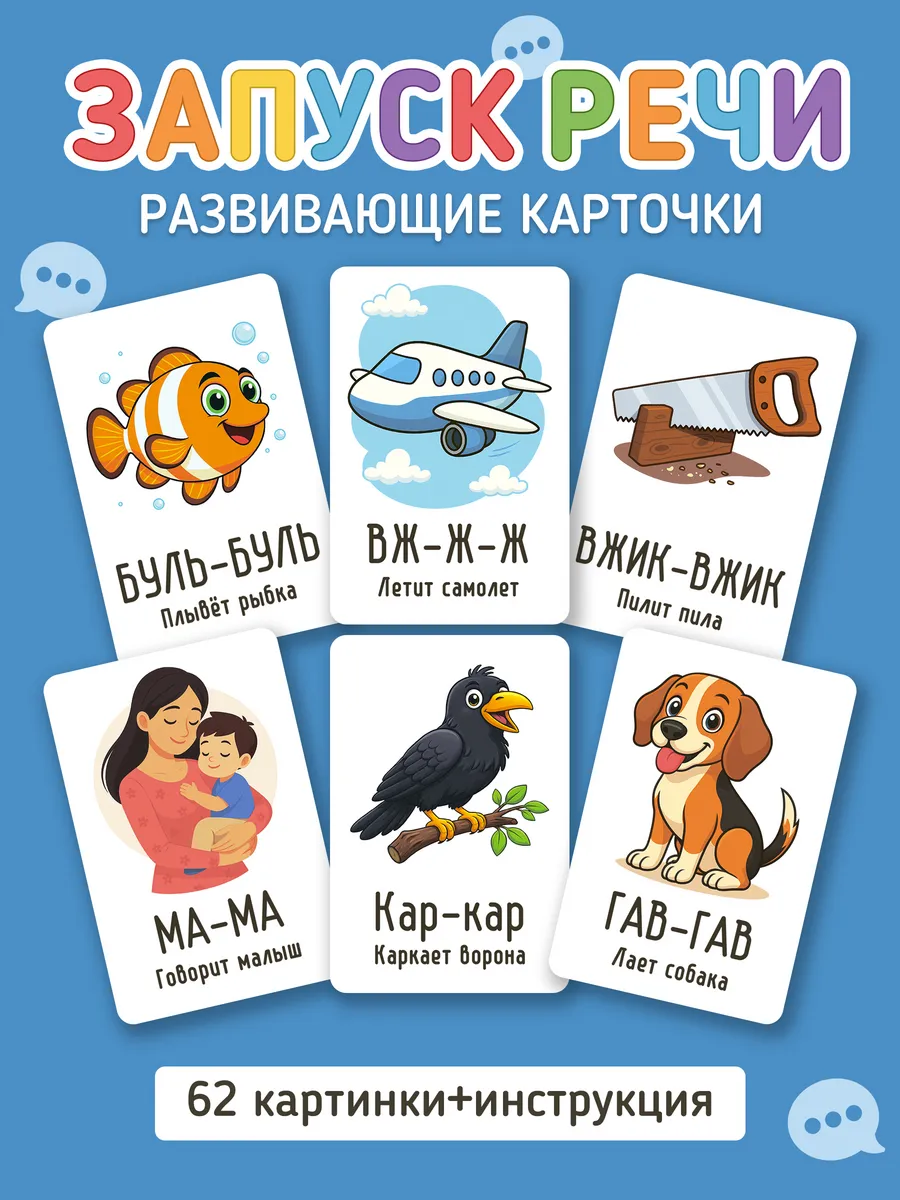 Карточки для малышей развивающие "Звукоподражание"