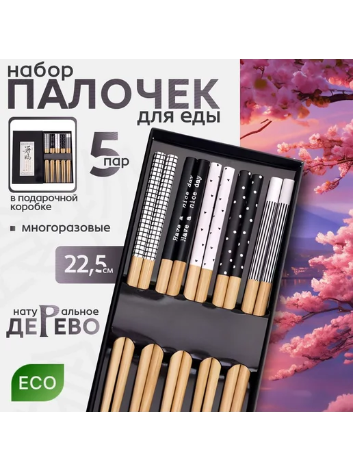Палочки для еды 22.5 см черно-белые Y846, черный, фото 2