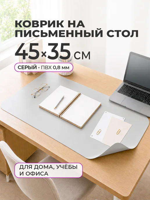 CrystalDesk Белый защитный коврик на стол 45х35 см, серый