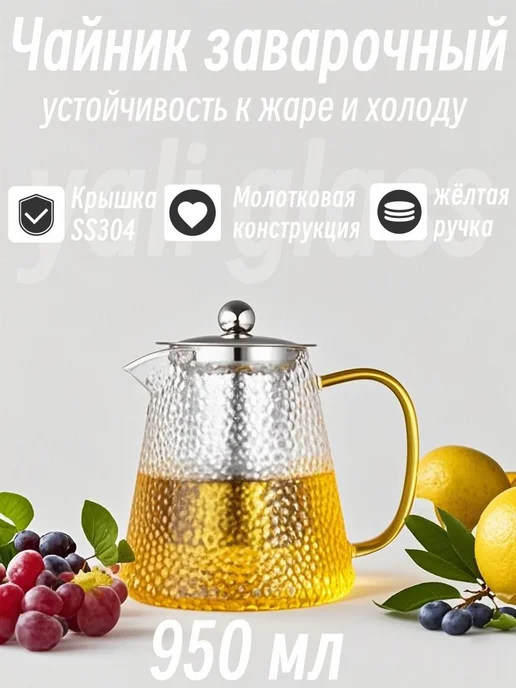 Чайник заварочный 650мл Стеклянный, 950 мл, фото 4