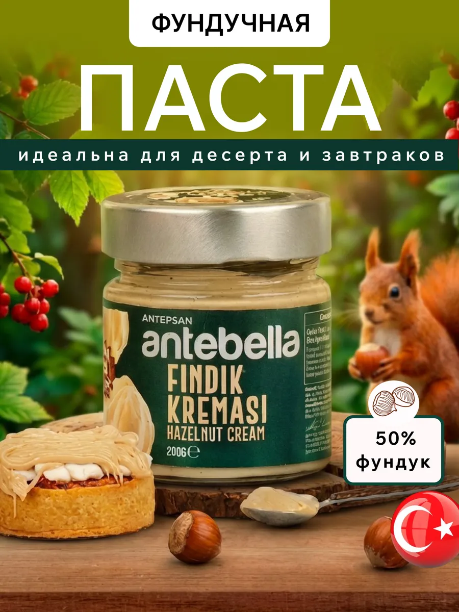 фундучная паста десертная
