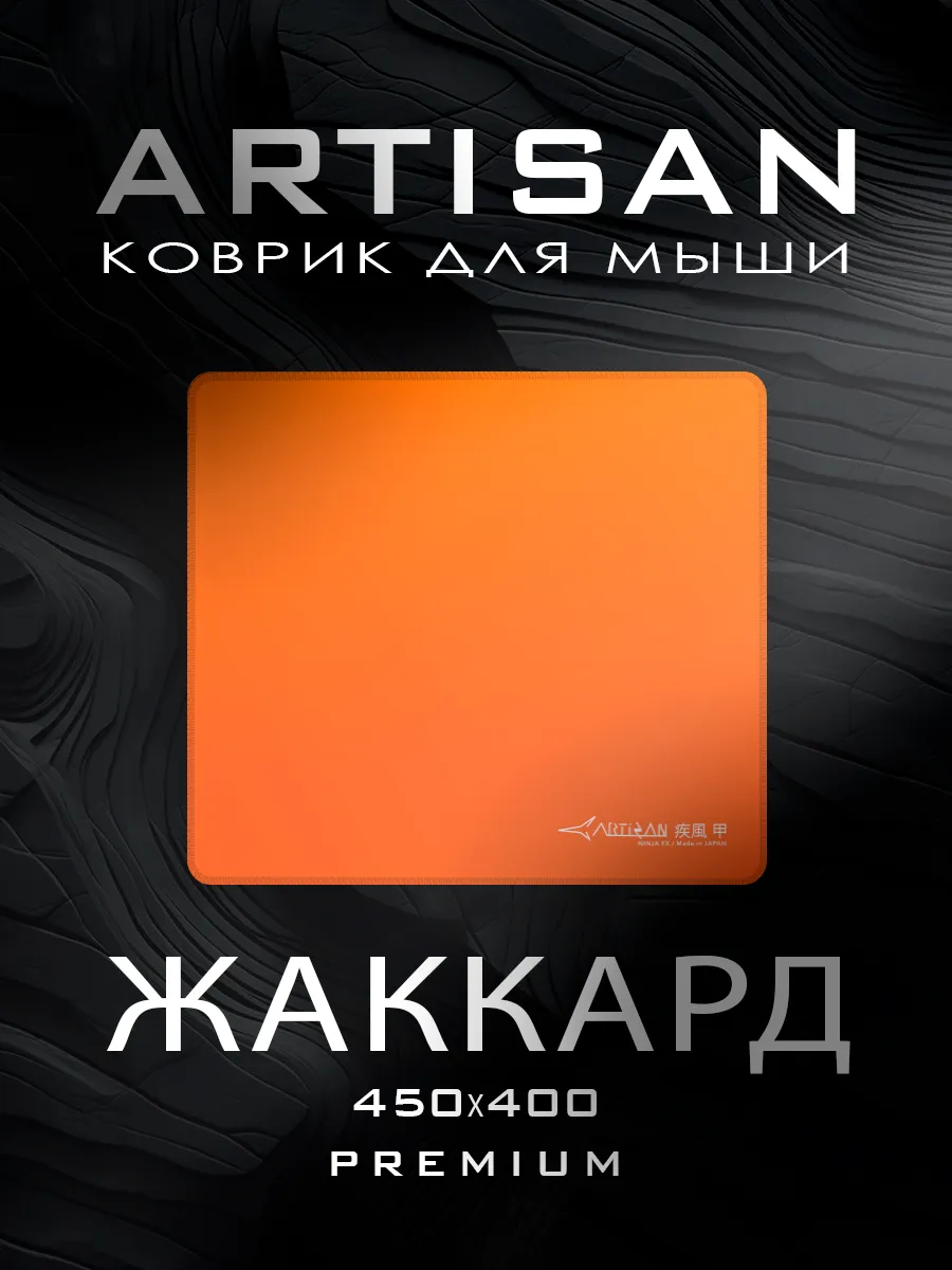 Коврик для мыши Artisan