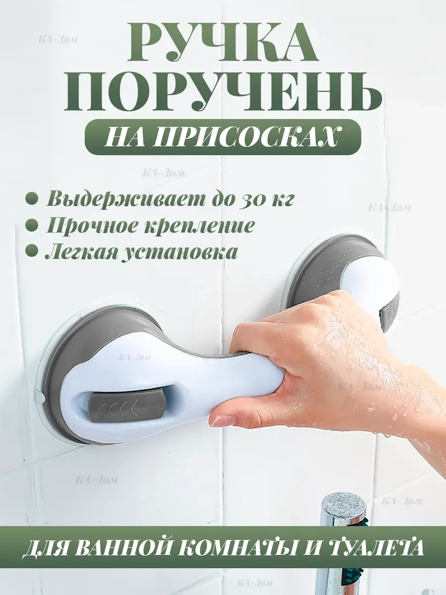 Поручень для ванной для пожилых