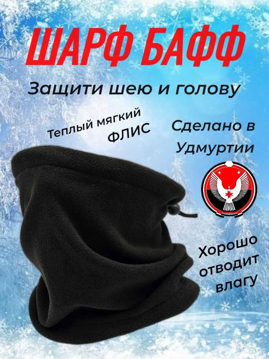 снуд шарф из флиса (мужcкой, женский) черный нуар