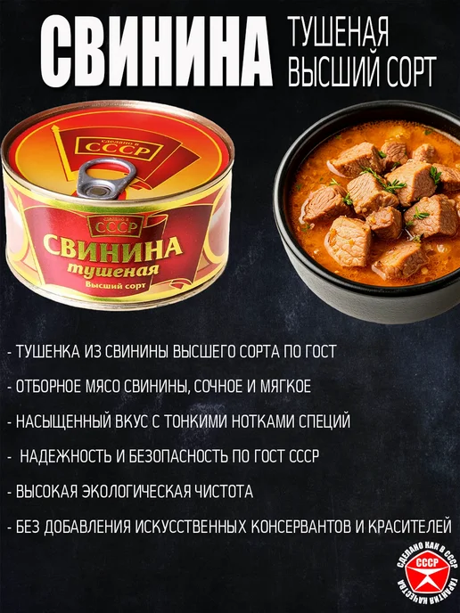 МКК Балтийский Свинина тушеная высший сорт ГОСТ 4 шт по 325 г СССР, 4 шт, 325 г, фото 2