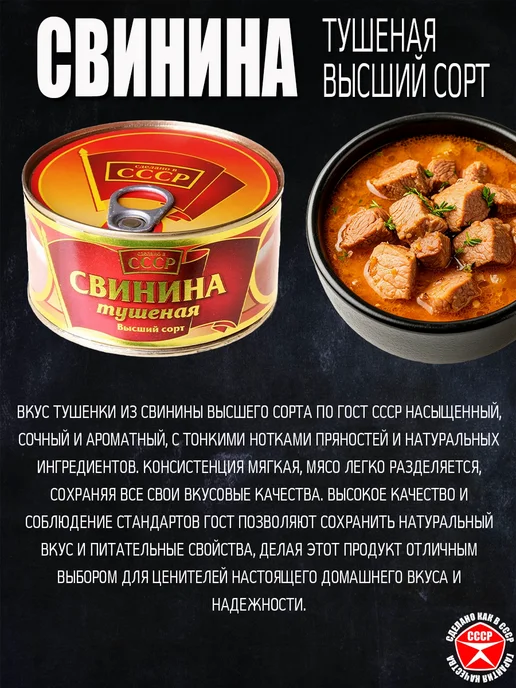 МКК Балтийский Свинина тушеная высший сорт ГОСТ 4 шт по 325 г СССР, 4 шт, 325 г, фото 4