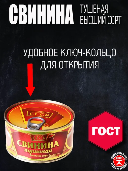 МКК Балтийский Свинина тушеная высший сорт ГОСТ 4 шт по 325 г СССР, 4 шт, 325 г, фото 8