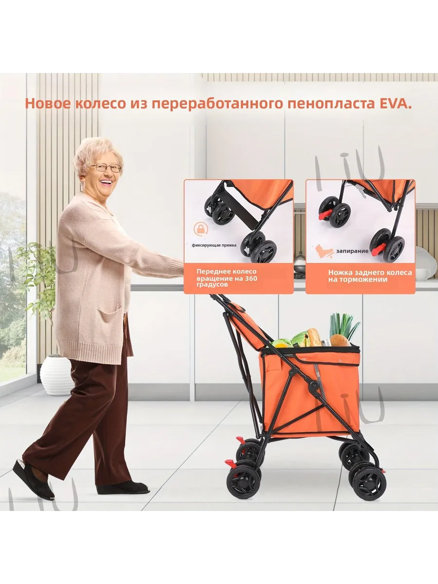 Тележка для покупок Оранжевая