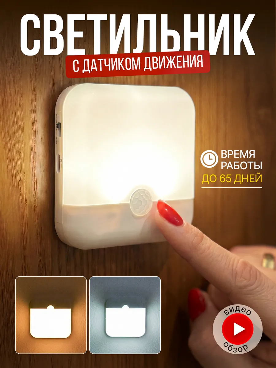 Светильник с датчиком движения
