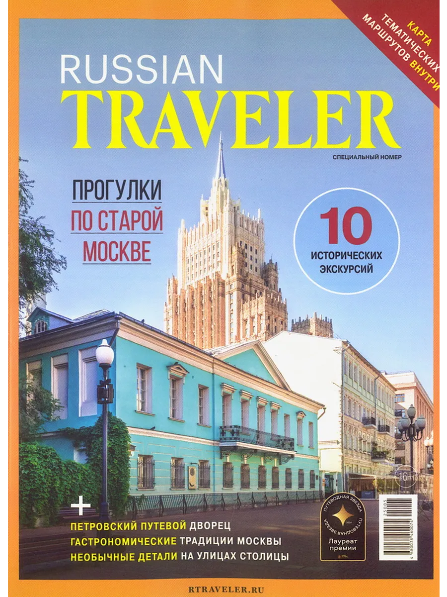 Журнал National Geographic Traveler