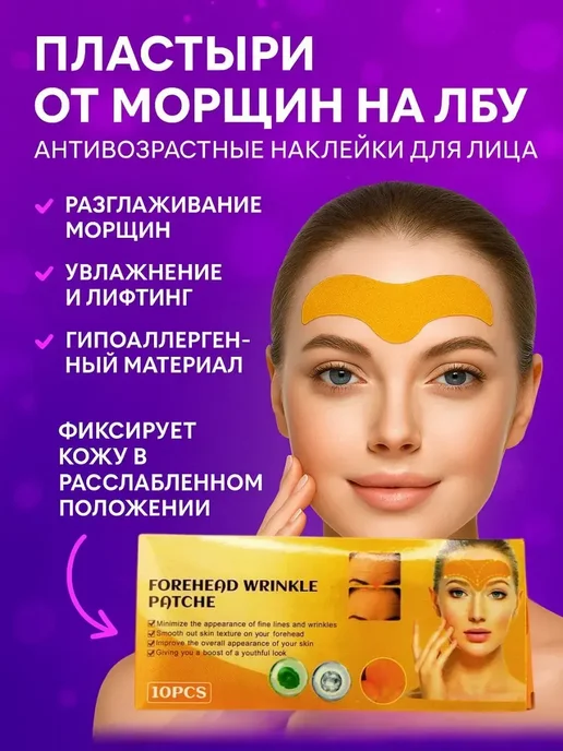 Вероня28 Красота и Эстетика Межбровная морщина патчи, 5 упаковок по 10 шт, 10 шт