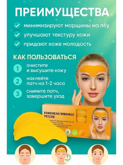 Вероня28 Красота и Эстетика Межбровная морщина патчи, 5 упаковок по 10 шт, 10 шт, фото 2