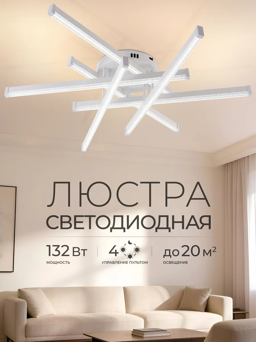 Люстра потолочная светодиодная на кухню, спальню