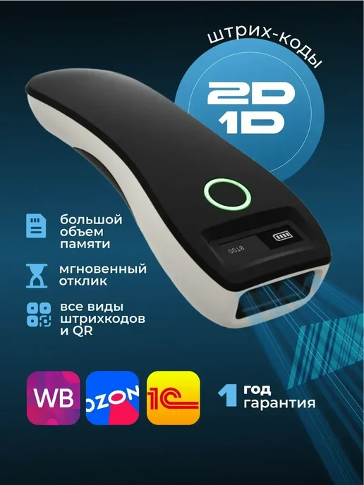 Сканер штрихкодов беспроводной для ПВЗ 1D 2D QR, черный, фото 2