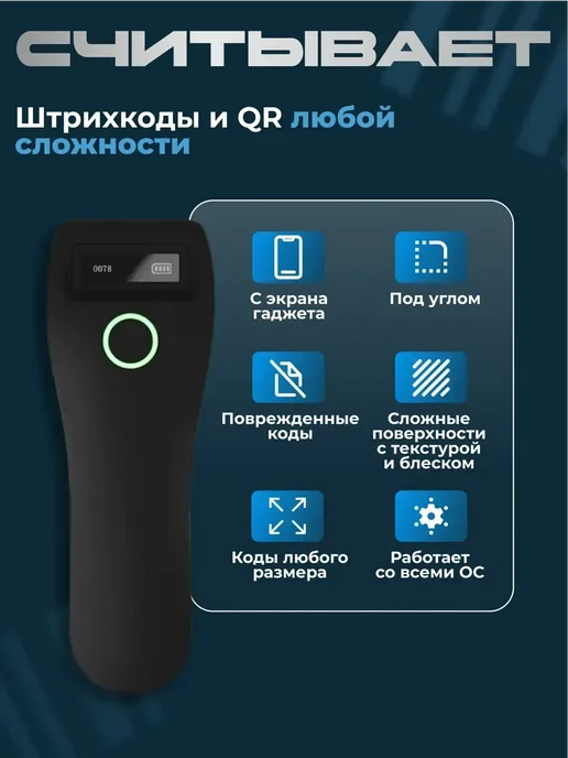 Сканер штрихкодов беспроводной для ПВЗ 1D 2D QR, черный, фото 4