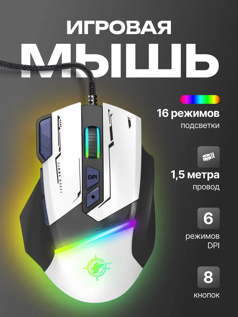 Игровая проводная компьютерная мышка с подсветкой