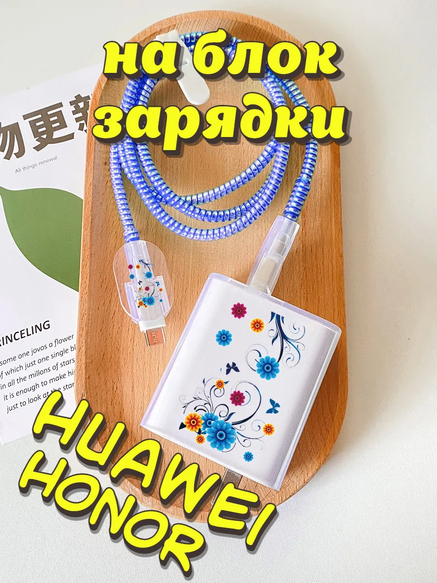 Защита для блока зарядки Huawei Honor 40W