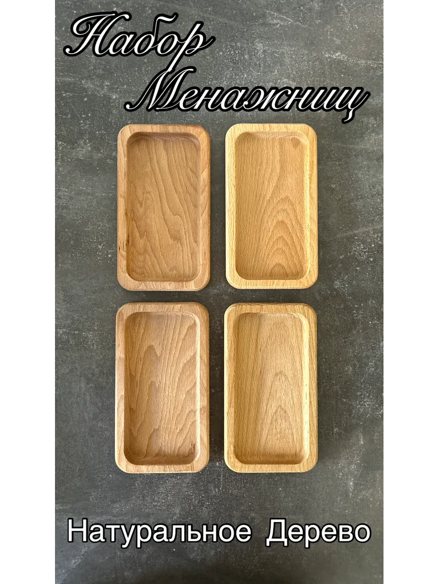 Набор Менажниц