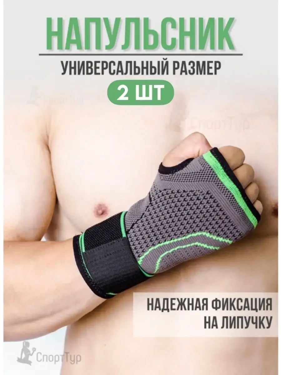 Напульсники на запястье лучезапястный