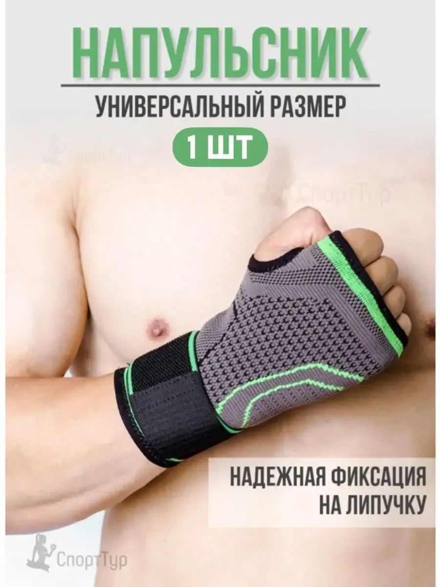 Напульсник на запястье лучезапястный