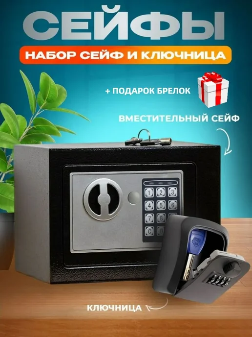 Сейф для денег 170x230x170 мм черный, 170x230x170 мм, фото 2