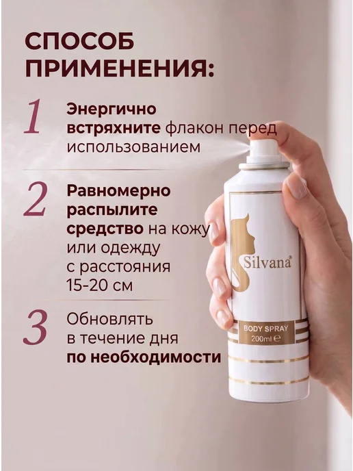 SiLVANA ViP Дезодорант женский Silvana №449 DEVIL Women 200мл, 200 мл, фото 3