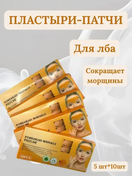 DavidSone Пластырь для лба, 10 шт