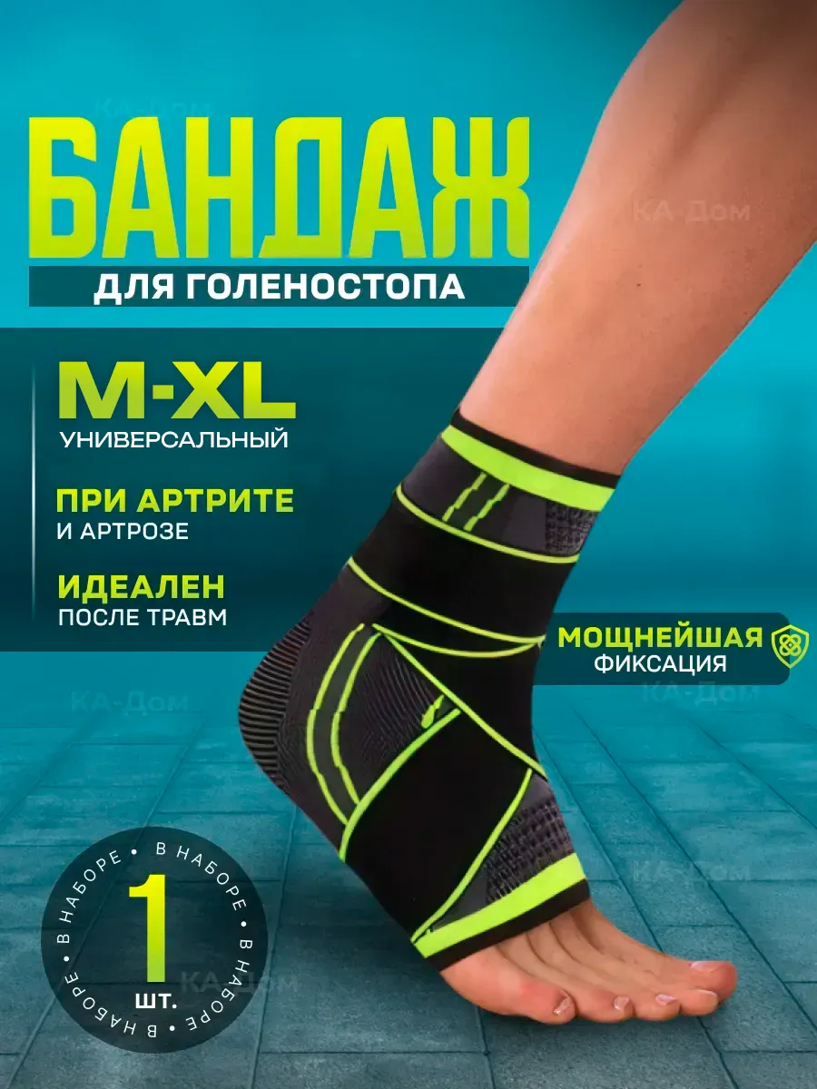 Бандаж ортез на голеностоп