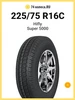 Шины летние 225 75 R16 121 120R Super 5000 Hifly 753081570 купить за 5 809 ₽ в интернет‑магазине Wildberries