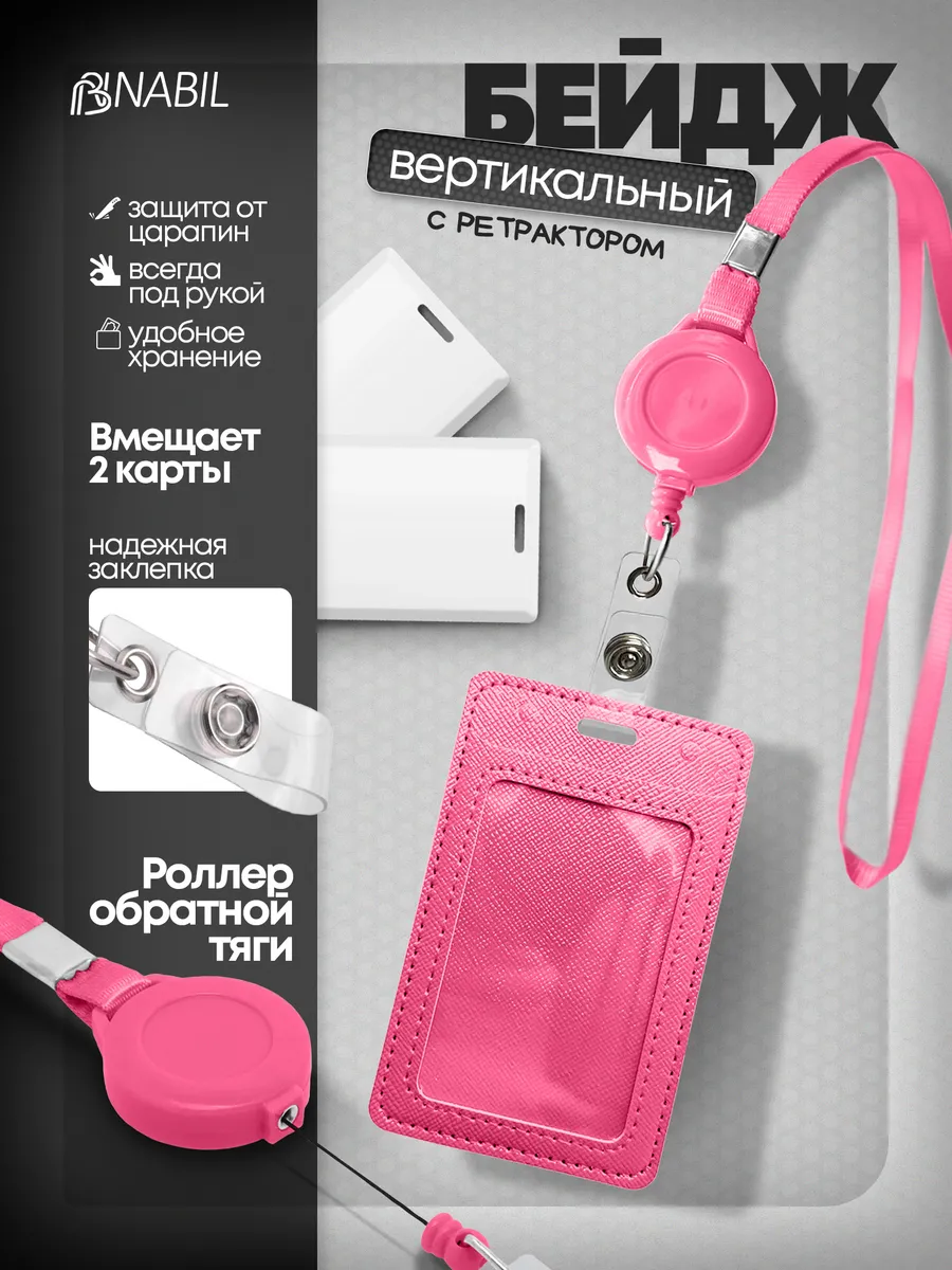 Бейджик чехол для пропуска