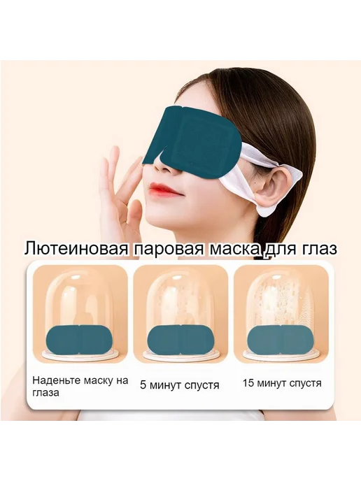 Паровая маска для глаз с лютеином 5 шт, 5 шт, фото 2