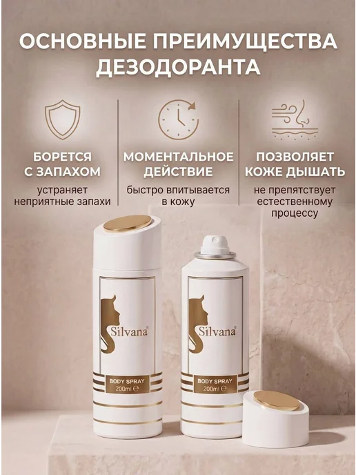 SiLVANA ViP Дезодорант женский Silvana № 467 Devil's Intrigue Woman, 200 мл, фото 8