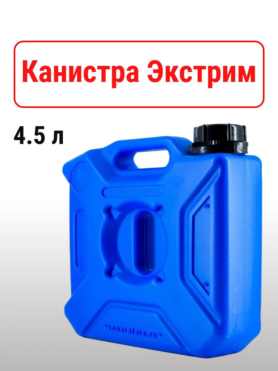 Канистра "Экстрим" 5л синяя