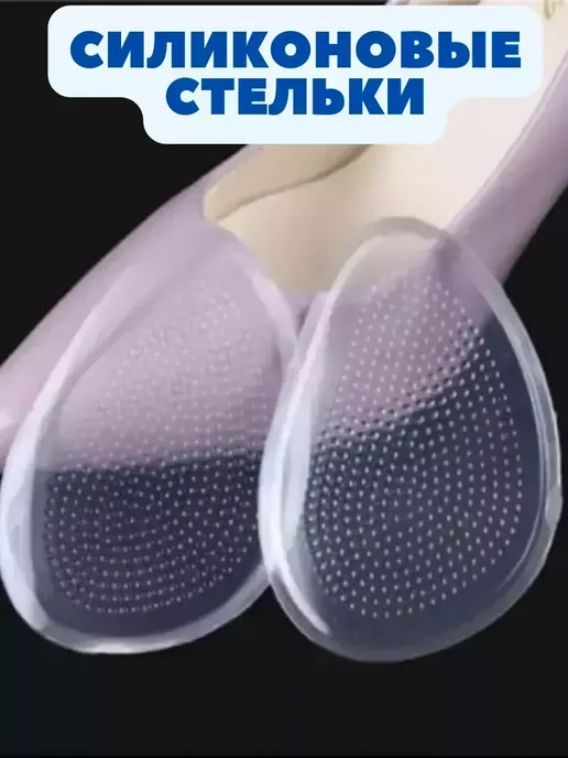 WКИМ Силиконовые полустельки вкладыши ортопедические, вариант